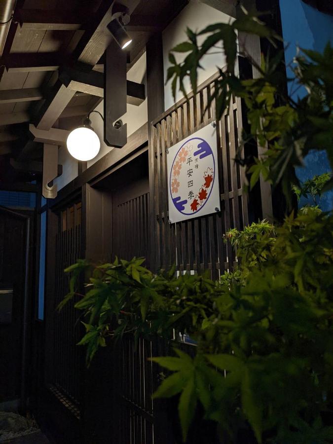 Kyoyado Heianshiki Quioto Exterior foto